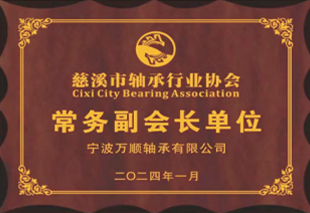Ningbo Wanshun แบริ่ง บจก.